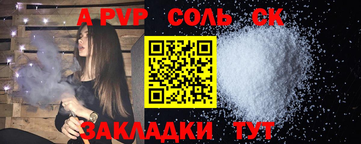 Альфа ПВП VHQ  A PVP  Альфа ПВП Crystall  Спасск-Дальний  даркнет сайт  APVP СК КРИС  Вход с VPN 