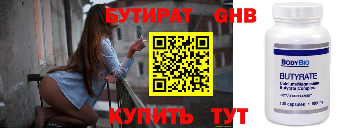 БУТИРАТ GHB Спасск-Дальний