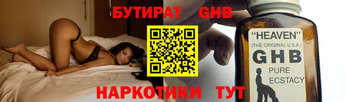 БУТИРАТ  БУТИРАТ вода  Вход с VPN  Спасск-Дальний 