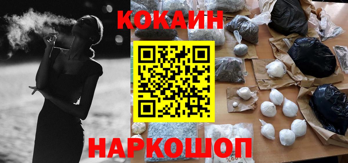 Спасск-Дальний  COCAIN Fish Scale  Кокаин  Вход с VPN 