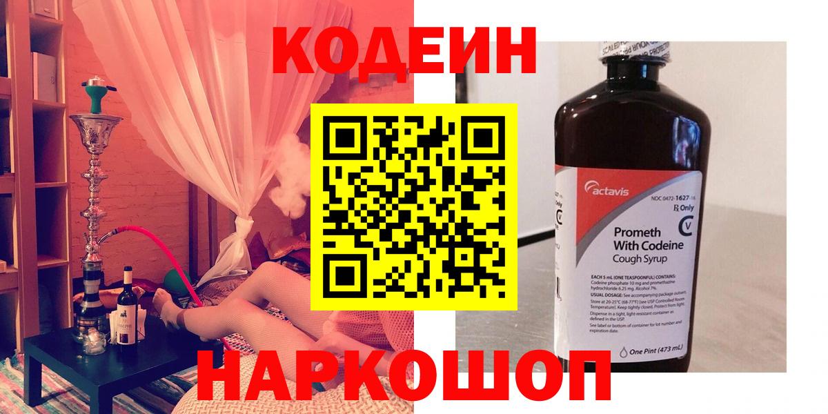 Кодеин напиток Lean (лин) Спасск-Дальний