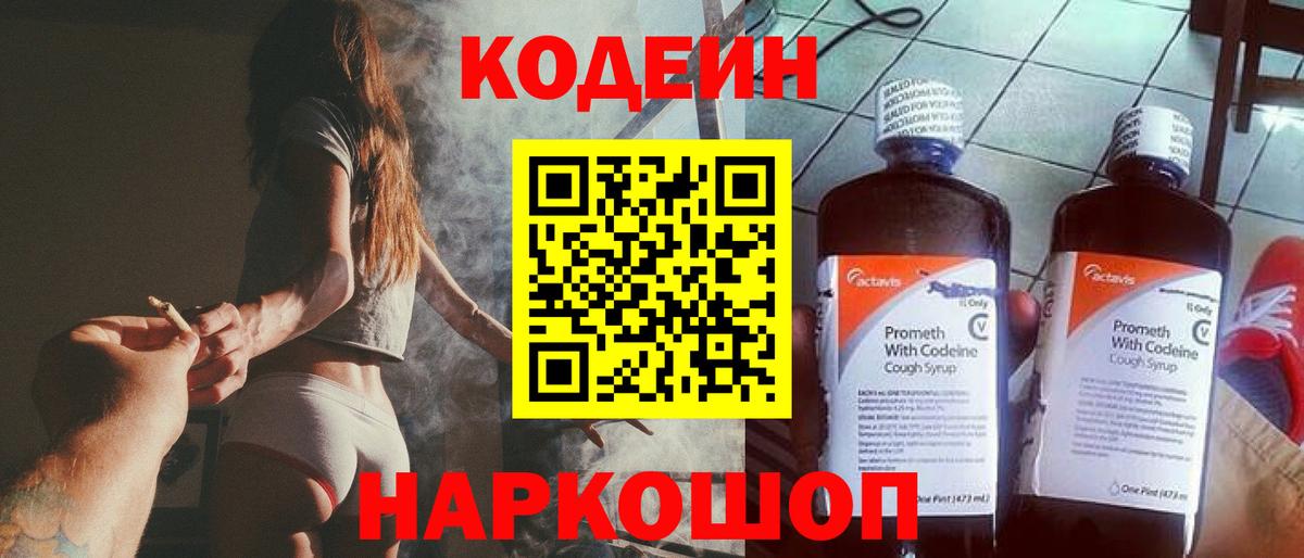 Спасск-Дальний  Codein напиток Lean (лин)  Вход с VPN 