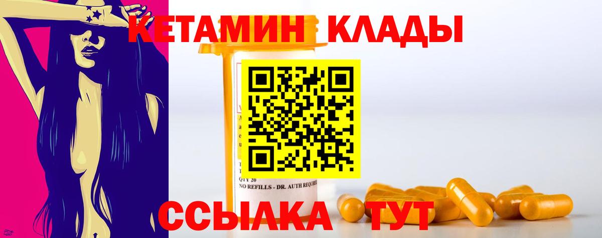 КЕТАМИН ketamine Спасск-Дальний